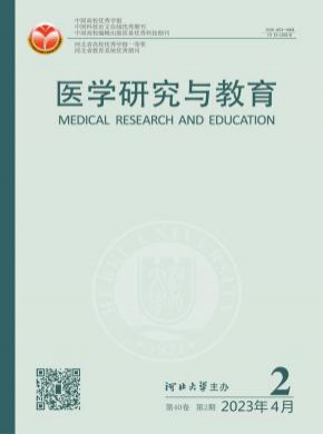 医学研究与教育杂志